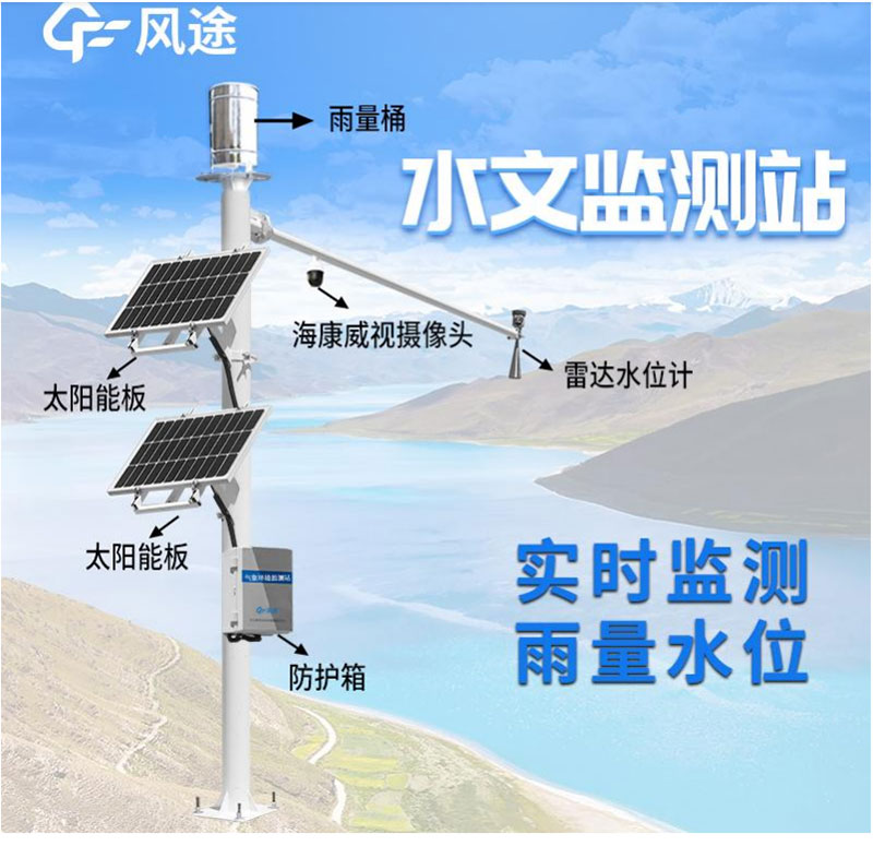 一体化雷达水位站安装实拍图