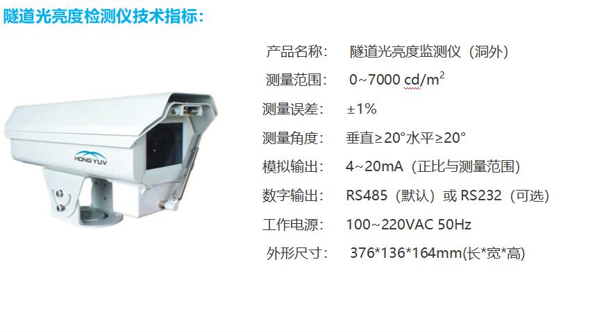 隧道照度检测仪技术参数